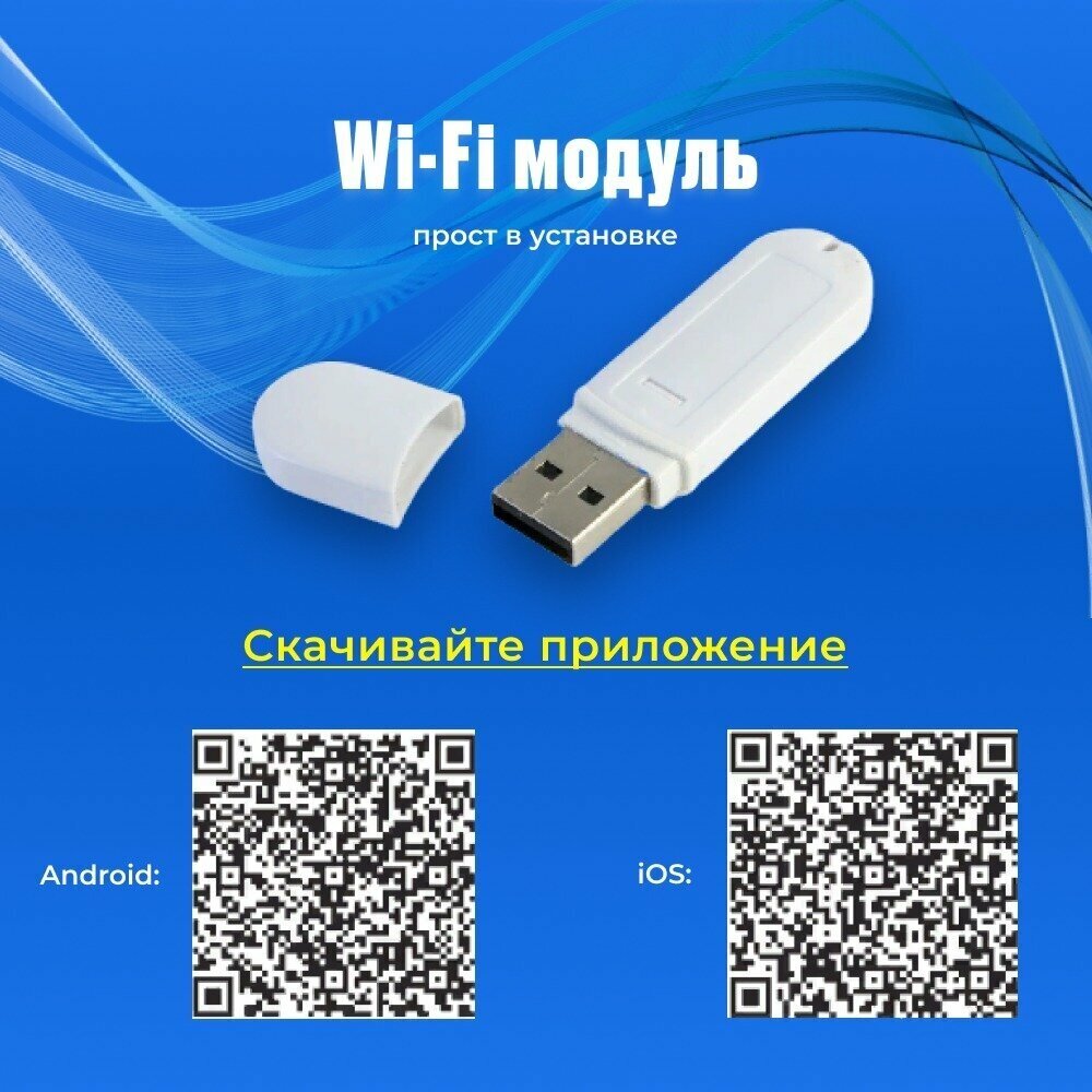 Модуль Wi-Fi MDV EU-OSK105 - фотография № 7