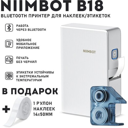 Принтер термотрансферный NIIMBOT B18. Вечные Наклейки, стикеры, этикетки, ценники, бирки, QR коды, честный знак