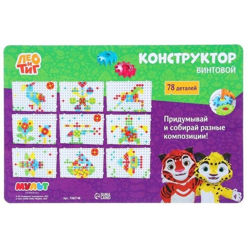 Конструктор винтовой Лео и Тиг, 78 деталей конструктор newsun toys лео и тиг ltc015l 35 деталей