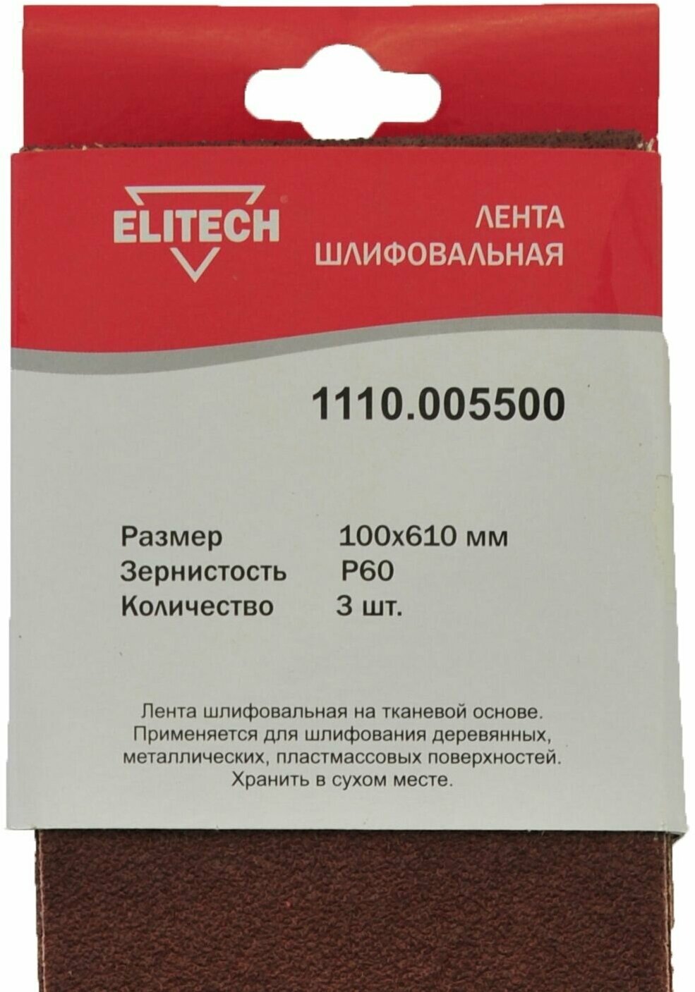 Шлифовальная лента Elitech 100х610mm P60 3 1110005500