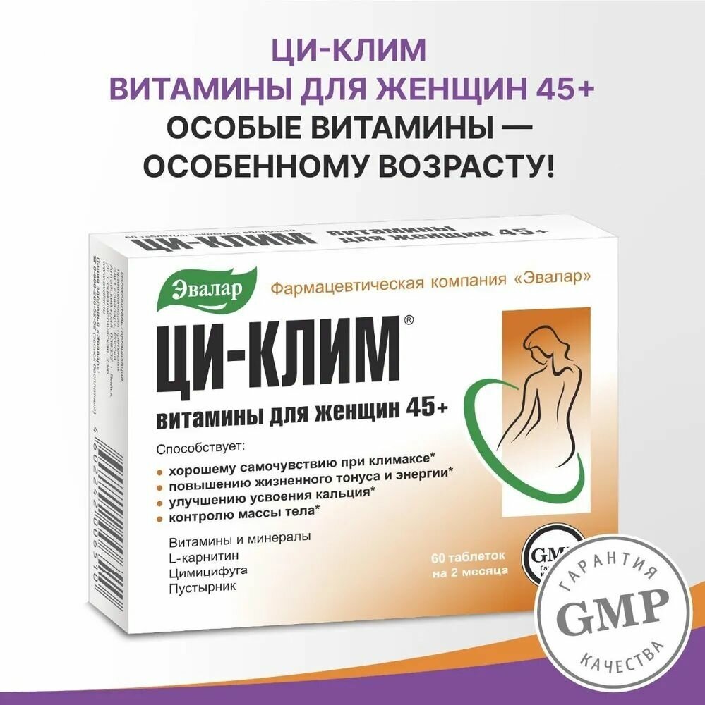 Ци-клим витамины для женщин 45+, 60 таблеток, Эвалар — фото 1