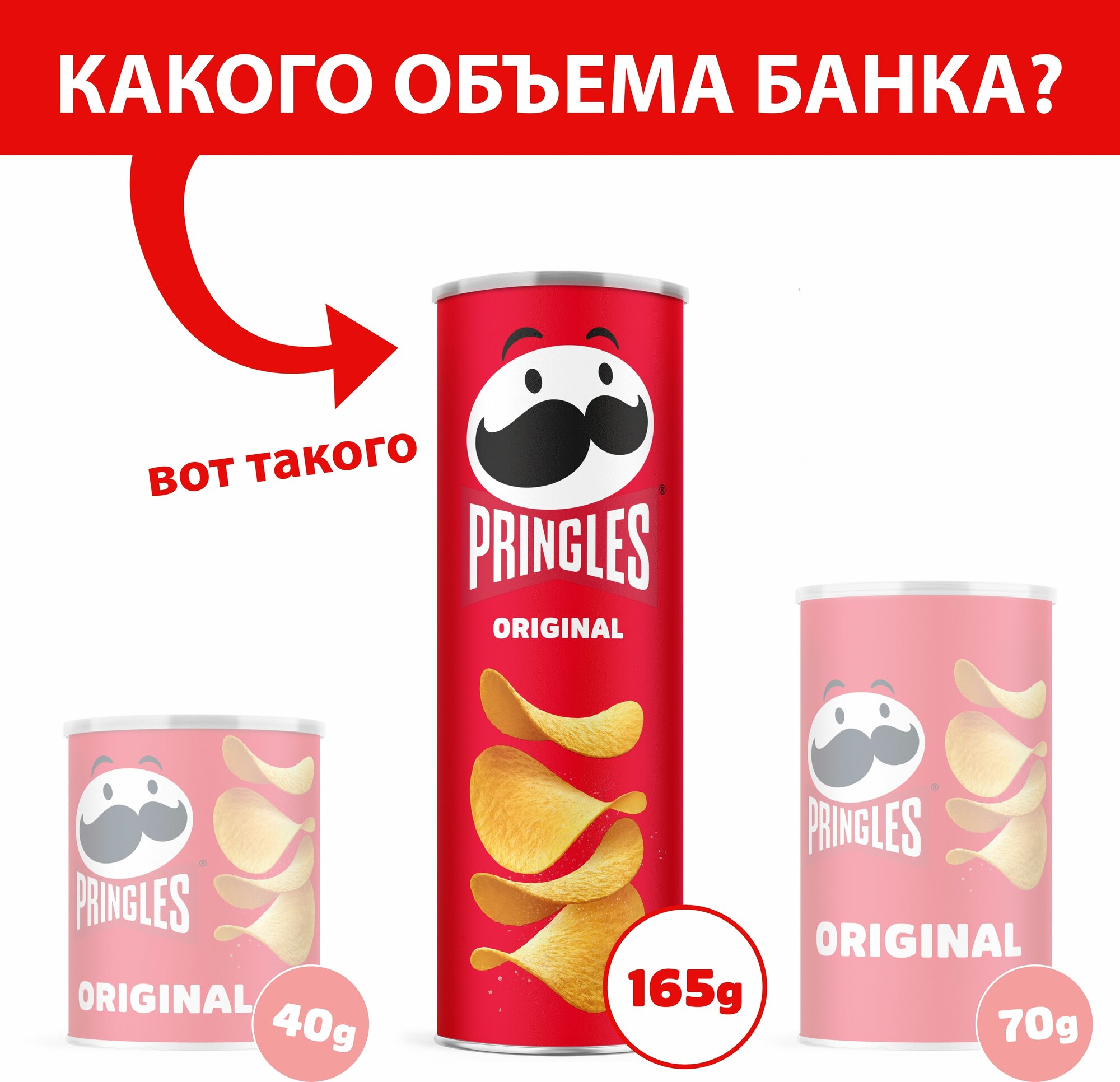 Чипсы Pringles Original 165 гр. Европа.