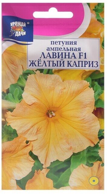 Семена цветов Петуния ампельная "Лавина Жёлтый каприз F1", 0,01 г. в амп.
