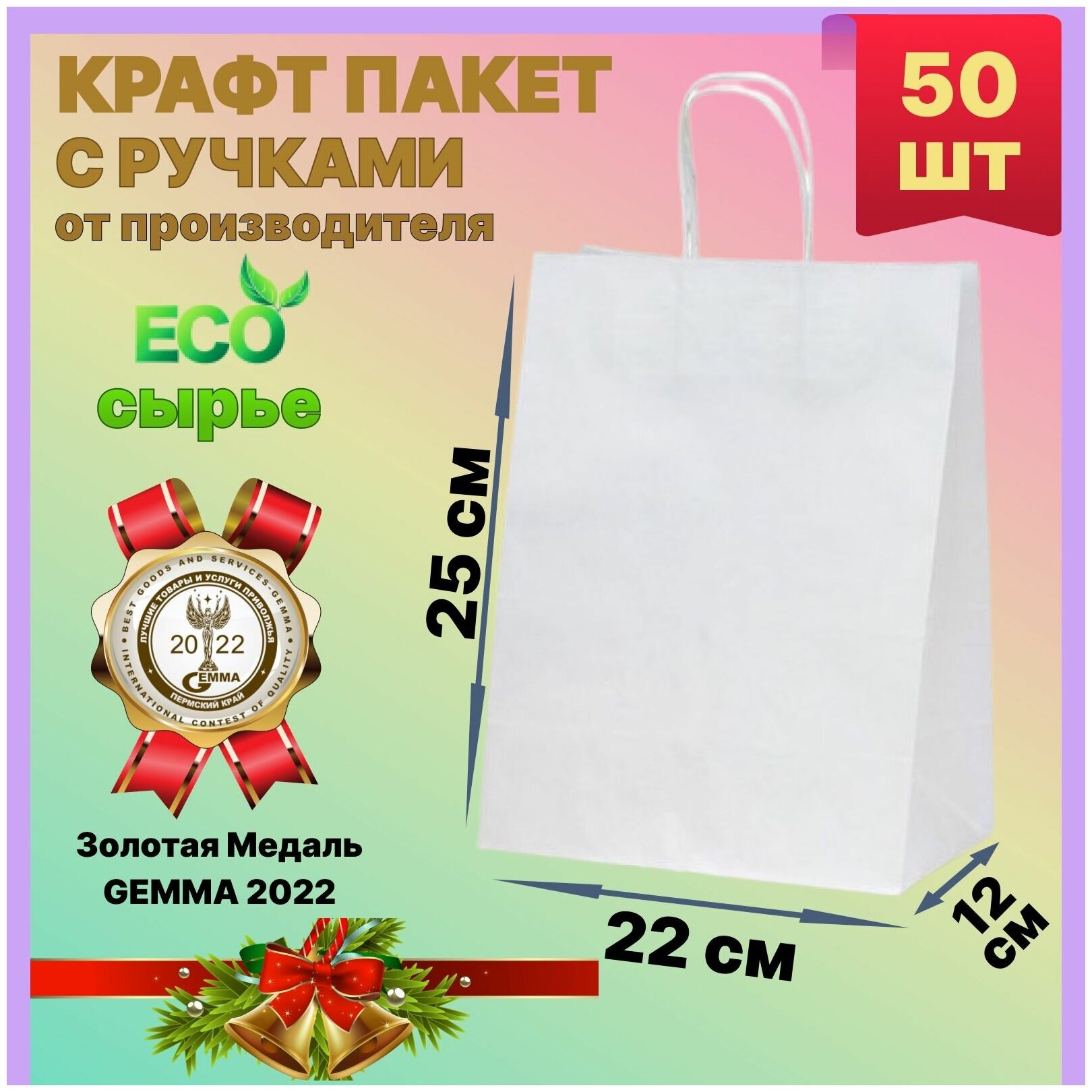 Крафт пакет белый с ручками бумажный 22х12х25 см 50 шт подарочный / из крафтовой бумаги