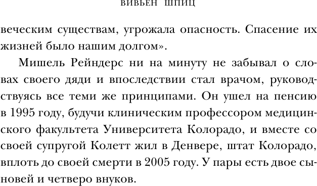 Врачи из ада. Ужасающий рассказ о нацистских экспериментах над людьми - фото №11