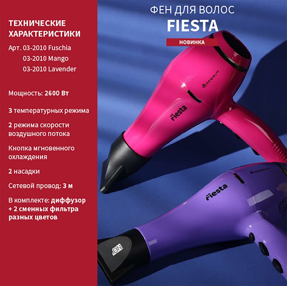 Фен DEWAL PRO FIESTA с ионизацией, манго, вес 550 гр, 2600 Вт, 2 насадки + 1 диффузор + 2 фильтра, провод 3 м 03-2010 Mango - фотография № 10