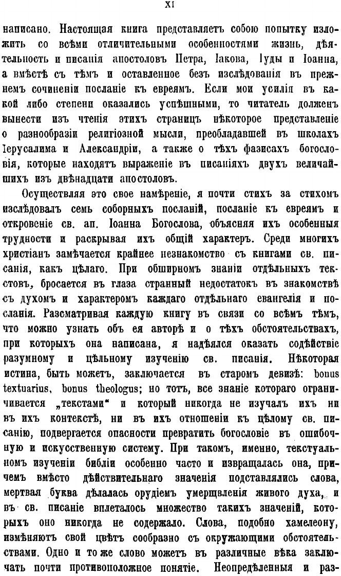 Книга Первые дни христианства. В 2 частях - фото №7