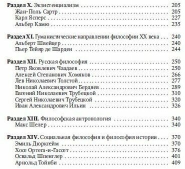 Хрестоматия по философии (Раевская Н. Ю, Ильичев П. И, Соловьева Г. В) - фото №6