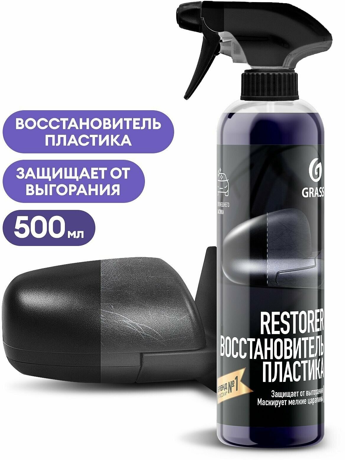 Восстановитель пластика Grass Restorer, 500мл