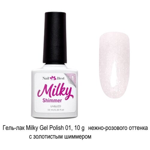 Гель-лак Nail Best Milky Gel Polish 01, 10 g/молочный с шиммером гель лак nail best milky gel polish 05 10 g молочный