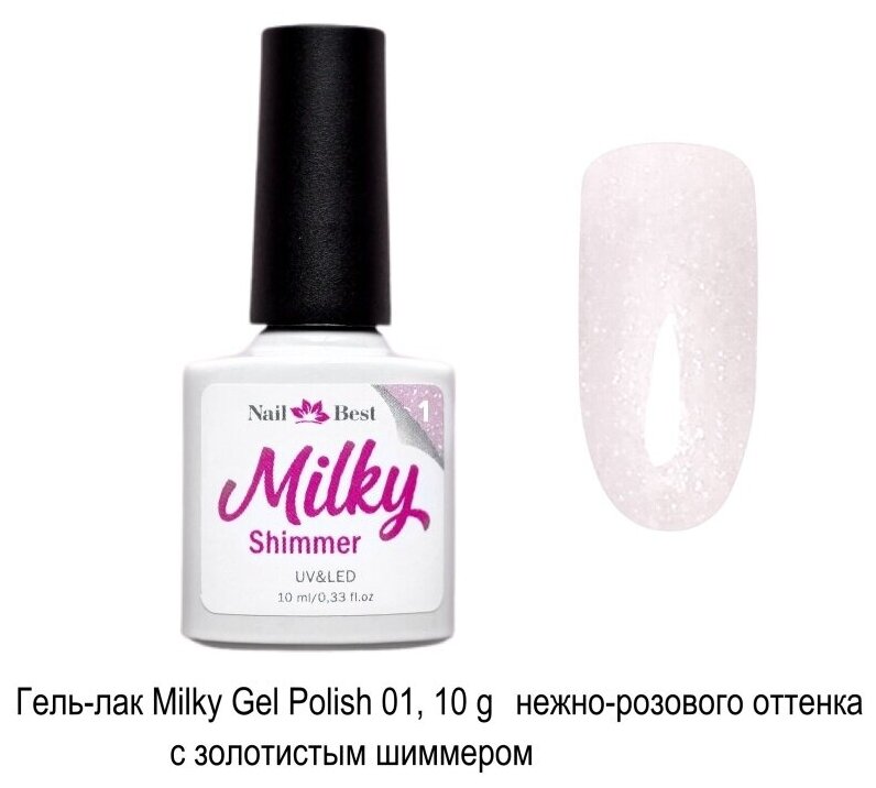 Гель-лак Nail Best Milky Gel Polish 01, 10 g/молочный с шиммером