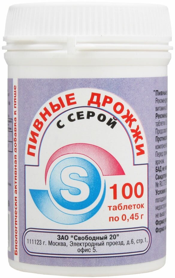 фото Пивные дрожжи, дрожжи с серой 100шт.