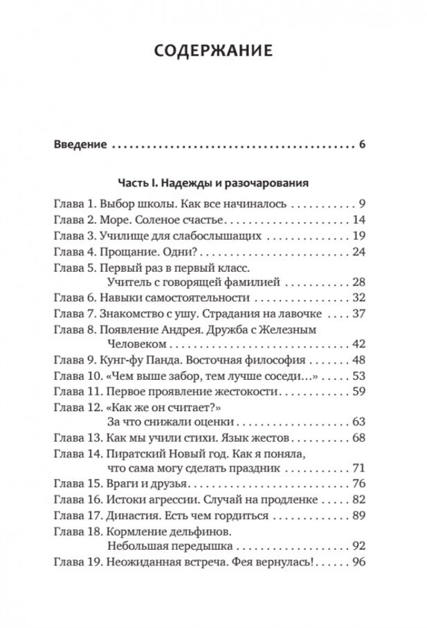 РАСколдованная мама. Как складывается жизнь ребенка после того, как диагноз РАС снят - фото №3