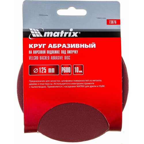 Абразивный круг под липучку MATRIX 73876