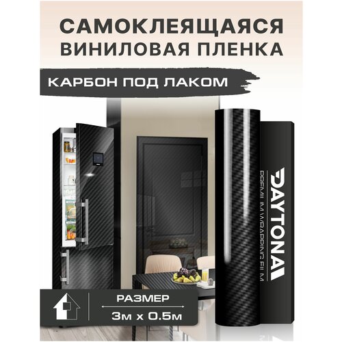 Самоклеящаяся пленка для мебели черный глянцевый карбон 5D (3м х 0.5м)