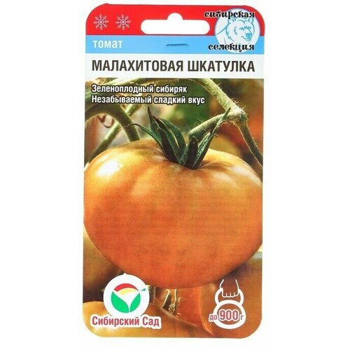 семена томат сибирский сад 33 поросенка 20 шт 8 упаковок Семена Томат Сибирский сад, Малахитовая шкатулка, среднеранний, 20 шт 8 упаковок