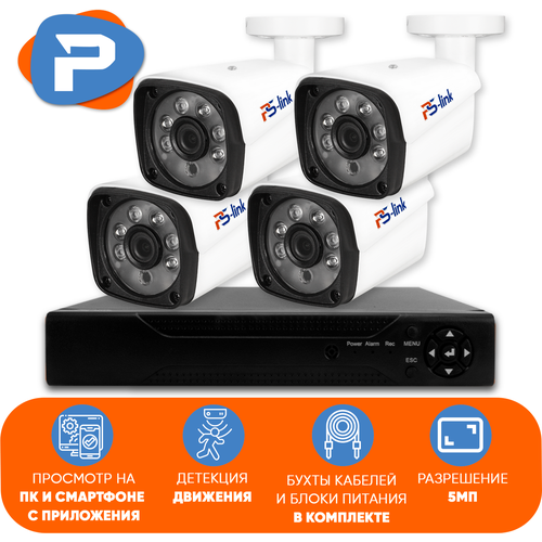 Комплект видеонаблюдения AHD Ps-Link KIT-C504HD 4 уличные 5Мп камеры комплект видеонаблюдения ahd ps link kit c502hdc 2 уличные 5мп fcolor камеры