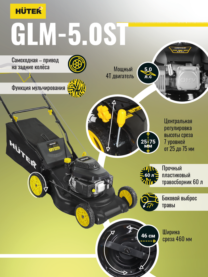 Газонокосилка бензиновая HUTER GLM-5.0ST