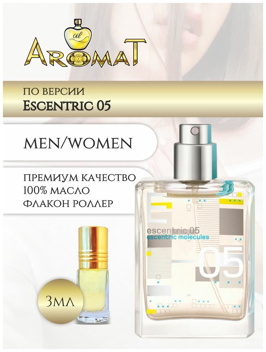 Aromat Oil Духи женские по версии Эсцентрик 05