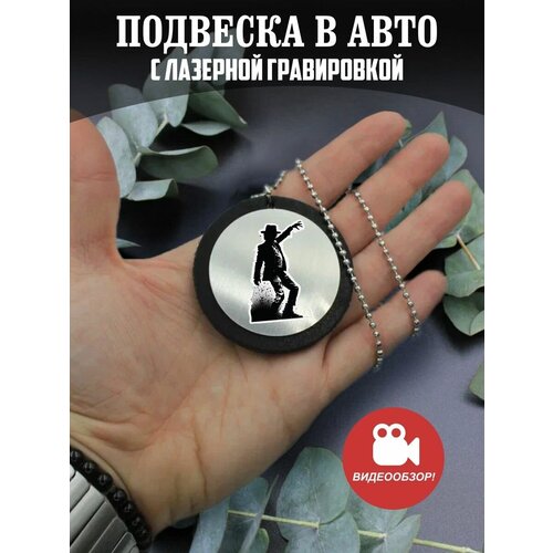 Подвеска в машину, на зеркало авто Танцующий Майкл Джексон