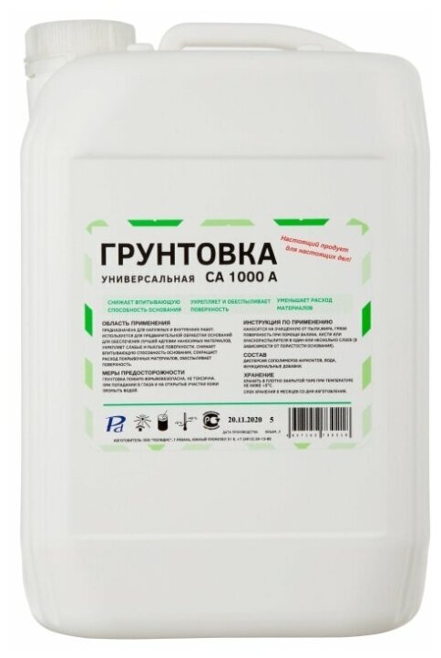 фото Грунтовка СА-1000А Стиролакриловая универсальная. 5л