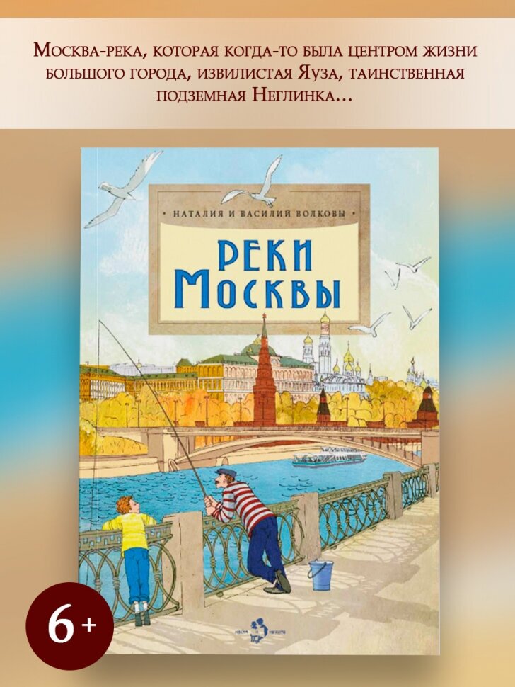 Реки Москвы (Волкова Наталия Геннадьевна, Волков Василий) - фото №2