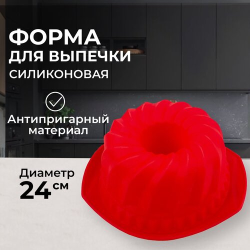 Форма для выпечки круглая рифленая 28х24,5х11 см, 190 г, красная