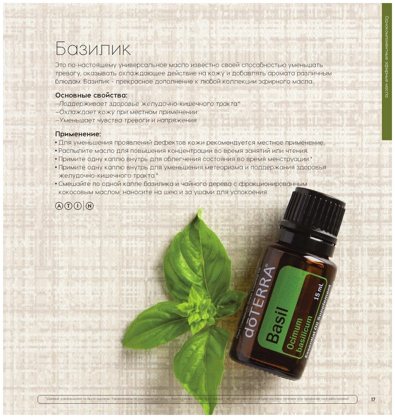 DoTERRA эфирное масло Базилик, 15 мл