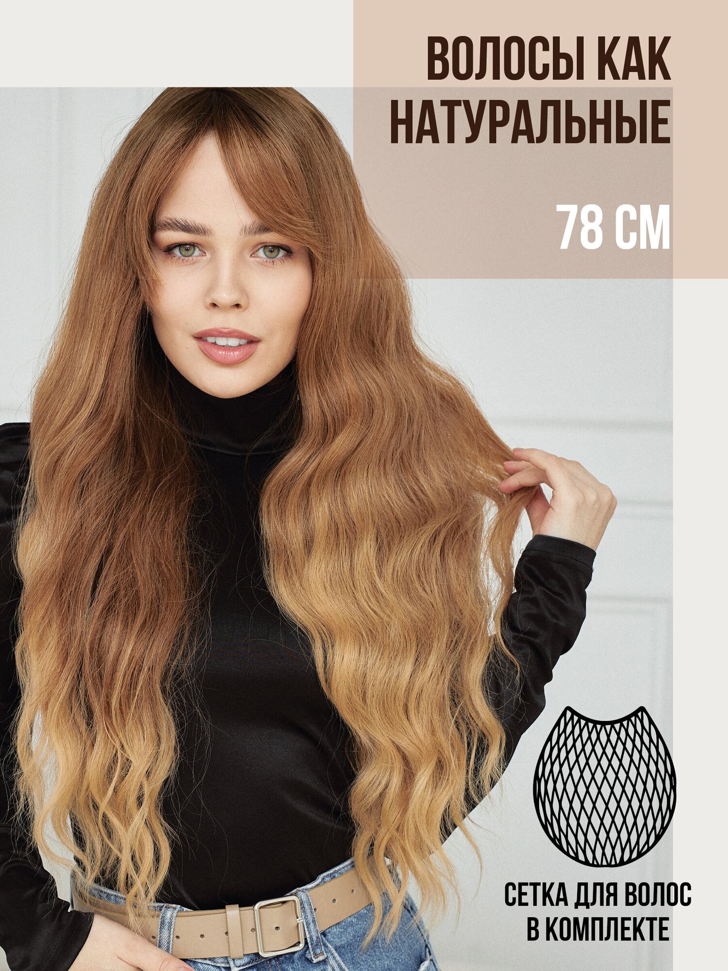 Парик для волос женский длинные волосы с челкой 78 см