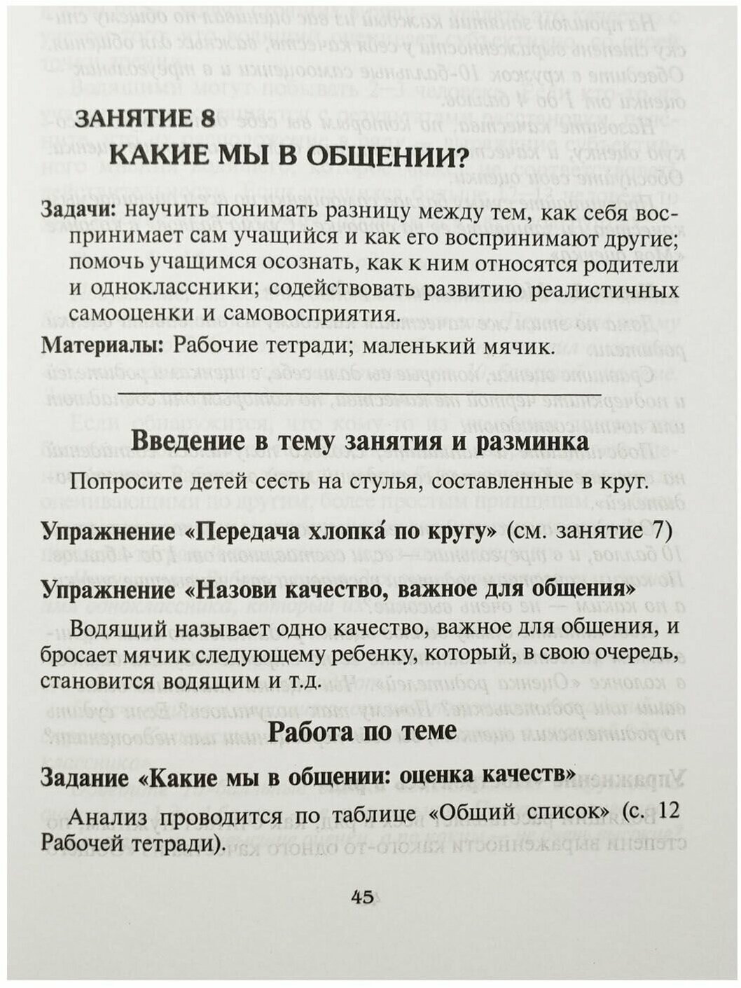 Психологическая азбука. Программа развивающих занятий в 3 классе - фото №6