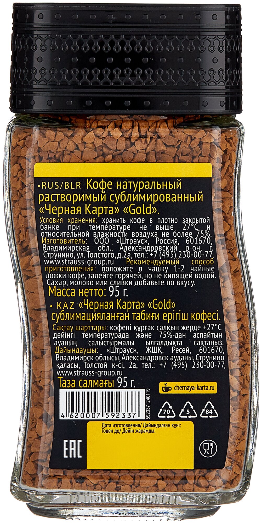 Кофе растворимый Черная карта Gold, стеклянная банка, 3 уп. по 95 г - фотография № 4