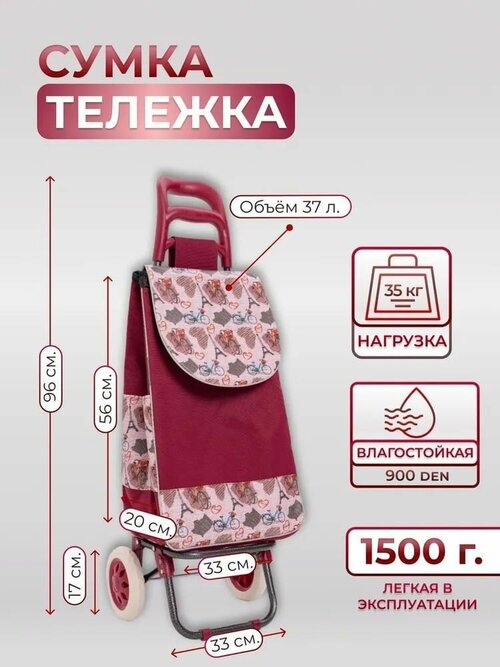 Сумка-тележка 93, бордовый