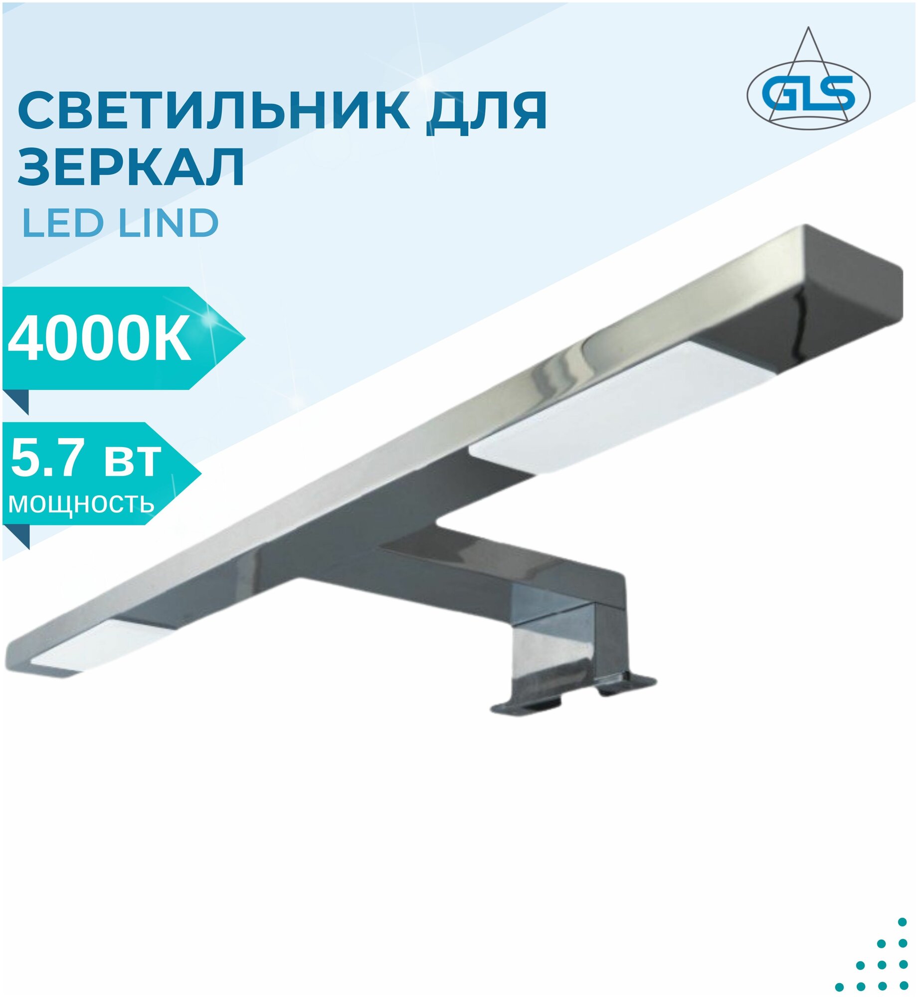 Светодиодный светильник LED Lind GLS IP44220V мебельный декоративный в ванную комнату подсветка для мебели картин лампа на зеркало