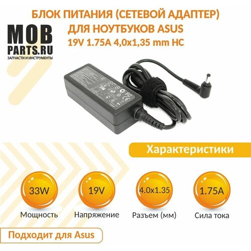 Блок питания (сетевой адаптер) для ноутбуков Asus 19V 1.75A 4,0x1,35 mm HC home wall travel charger ac adapter for nintendo ds nds gba gameboy advance sp d08a