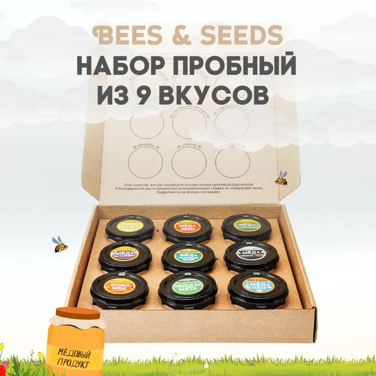 Подарочный набор ассорти медовых урбечей BEES & SEEDS из девяти вкусов, 9 штук по 50 г