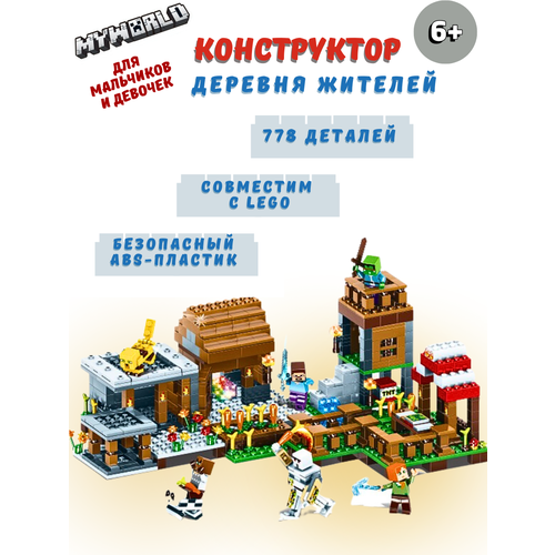 Конструктор Minecraft Игрушка Майнкрафт My World 'Деревня в Лесу' / 778 деталей / Совместим с лего майнкрафт / Совместим с lego minecraft
