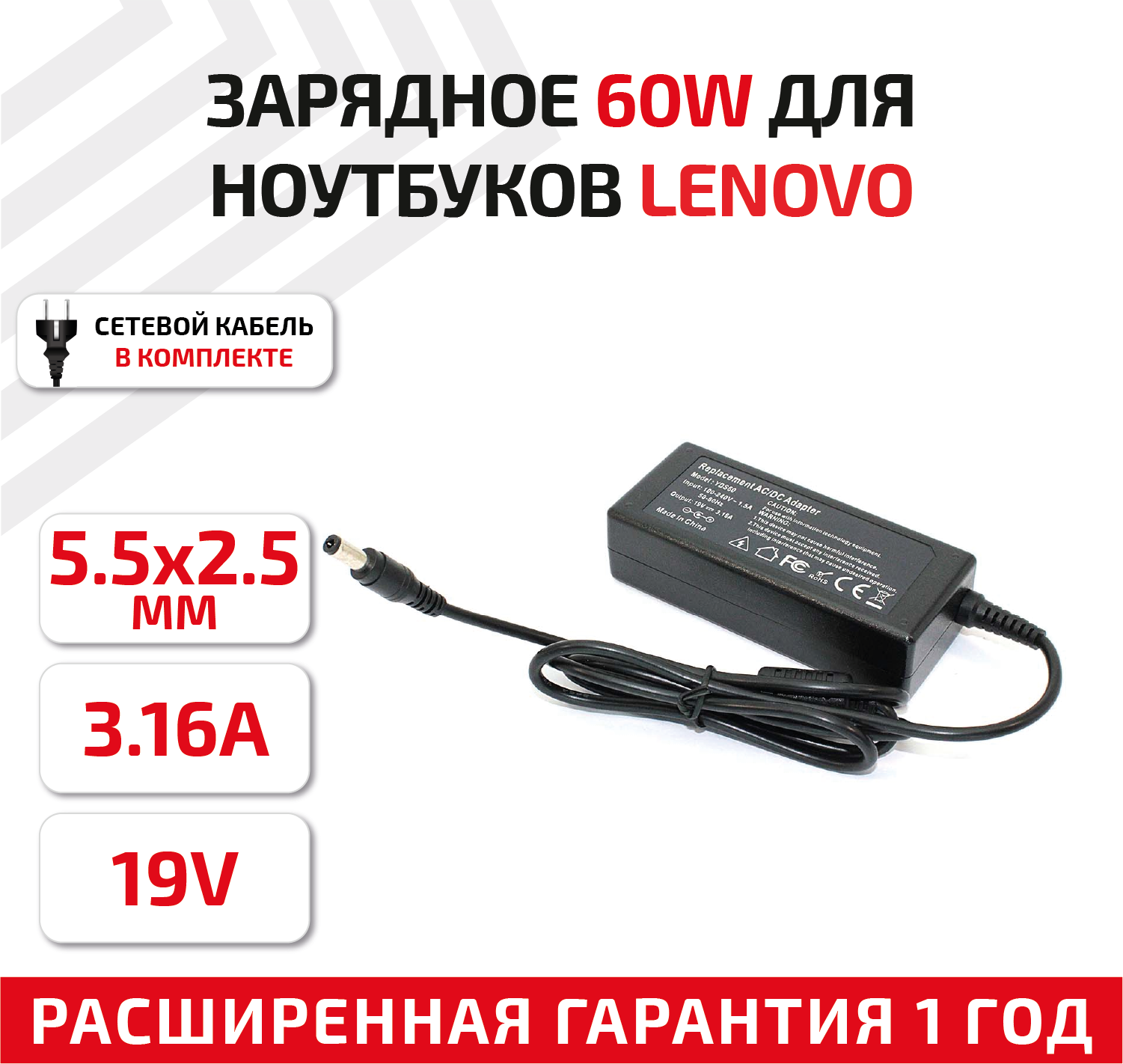 Зарядное устройство (блок питания/зарядка) для ноутбука Lenovo 19В, 3.16А, 5.5x2.5мм