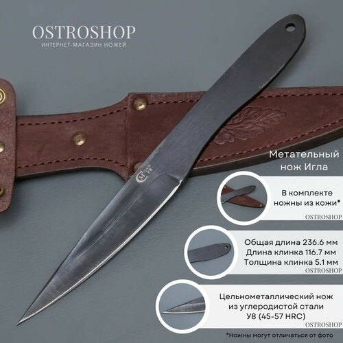 фото Метательный тренировочный нож игла, ворсма, сталь у8, рукоять нержавеющая сталь