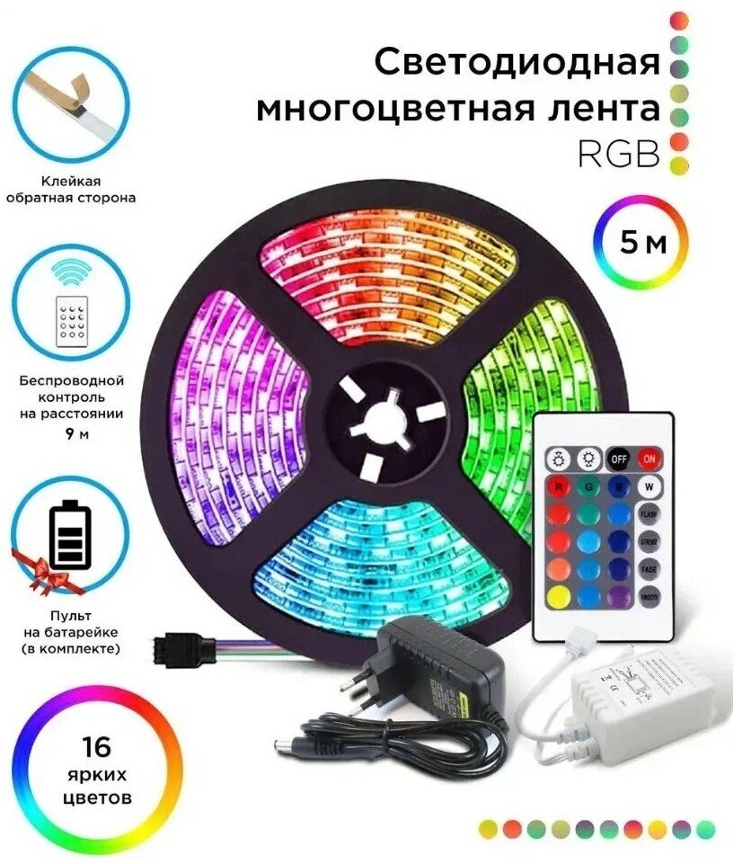 Светодиодная лента LED STRIP / цветная / 5 метров / с блоком питания и пультом LED SMD RGB светильник комплект - фотография № 5