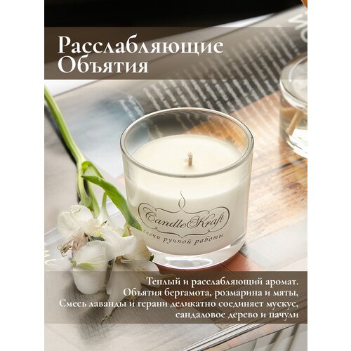 Свеча интерьерная ароматическая в стеклянном стакане CandleKraft Relaxing Hugs Aroma Mini 