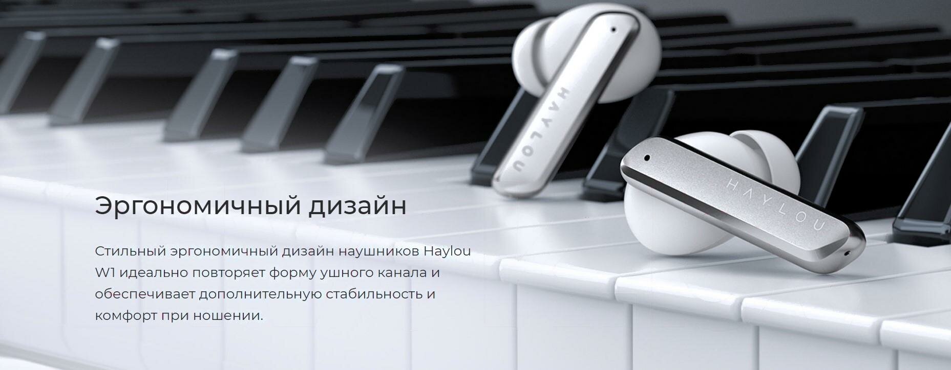 Беспроводные наушники Haylou W1