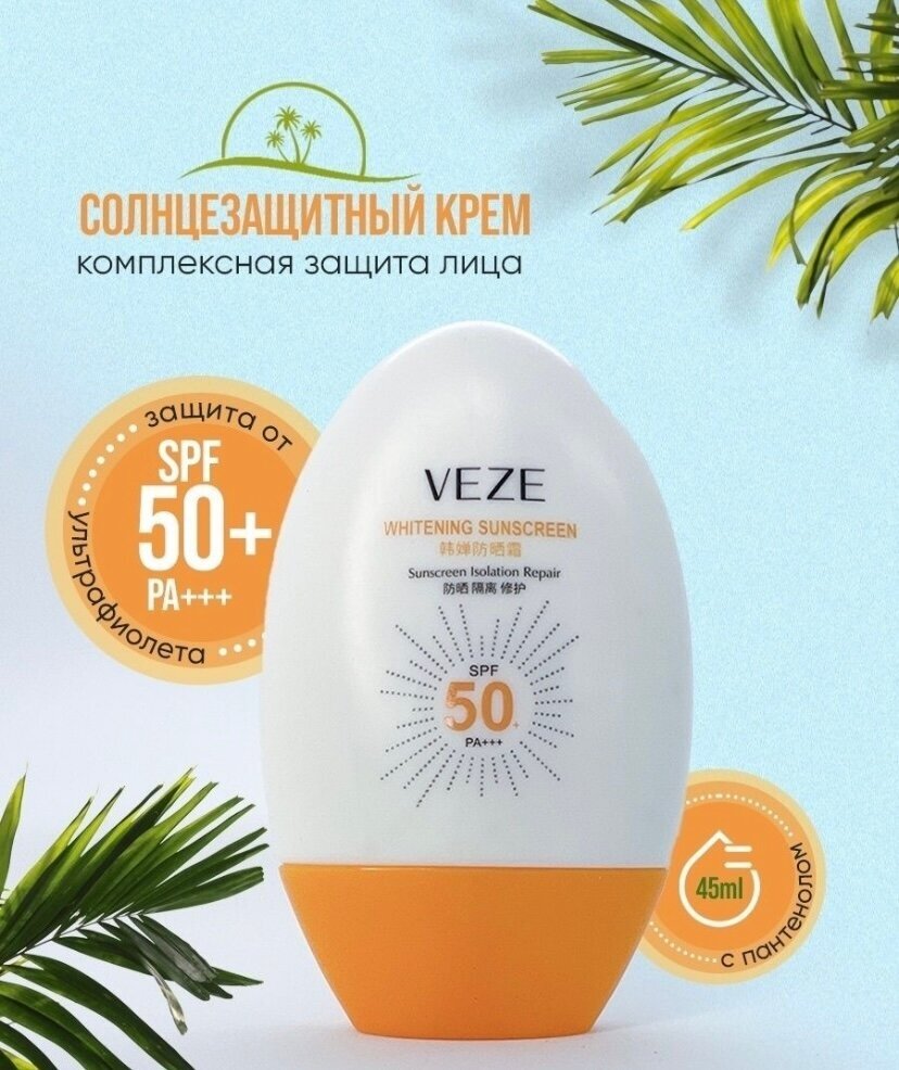 Солнцезащитный крем SPF 50 для лица и тела