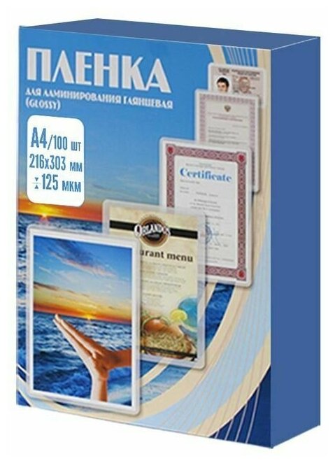 Пленка для ламинирования 216х303 (125 мик) 100 шт.
