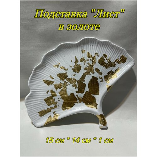 фото Подставка aura nur, гипс, 14х2х18 см, золотой, белый