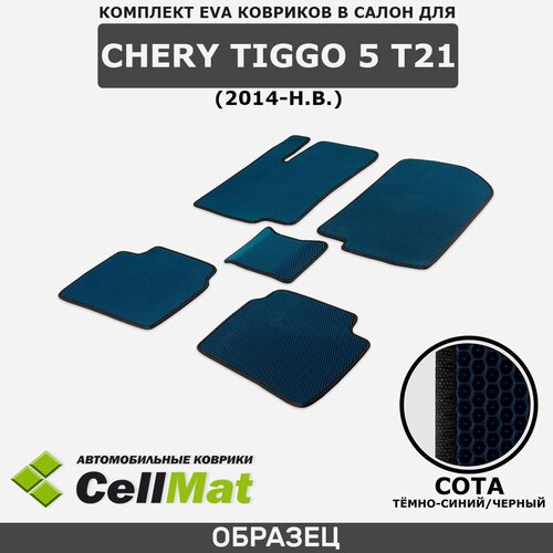 ЭВА ЕВА EVA коврики CellMat в салон Chery Tiggo 5 T21, Чери Тигго 5, 2014-н. в.