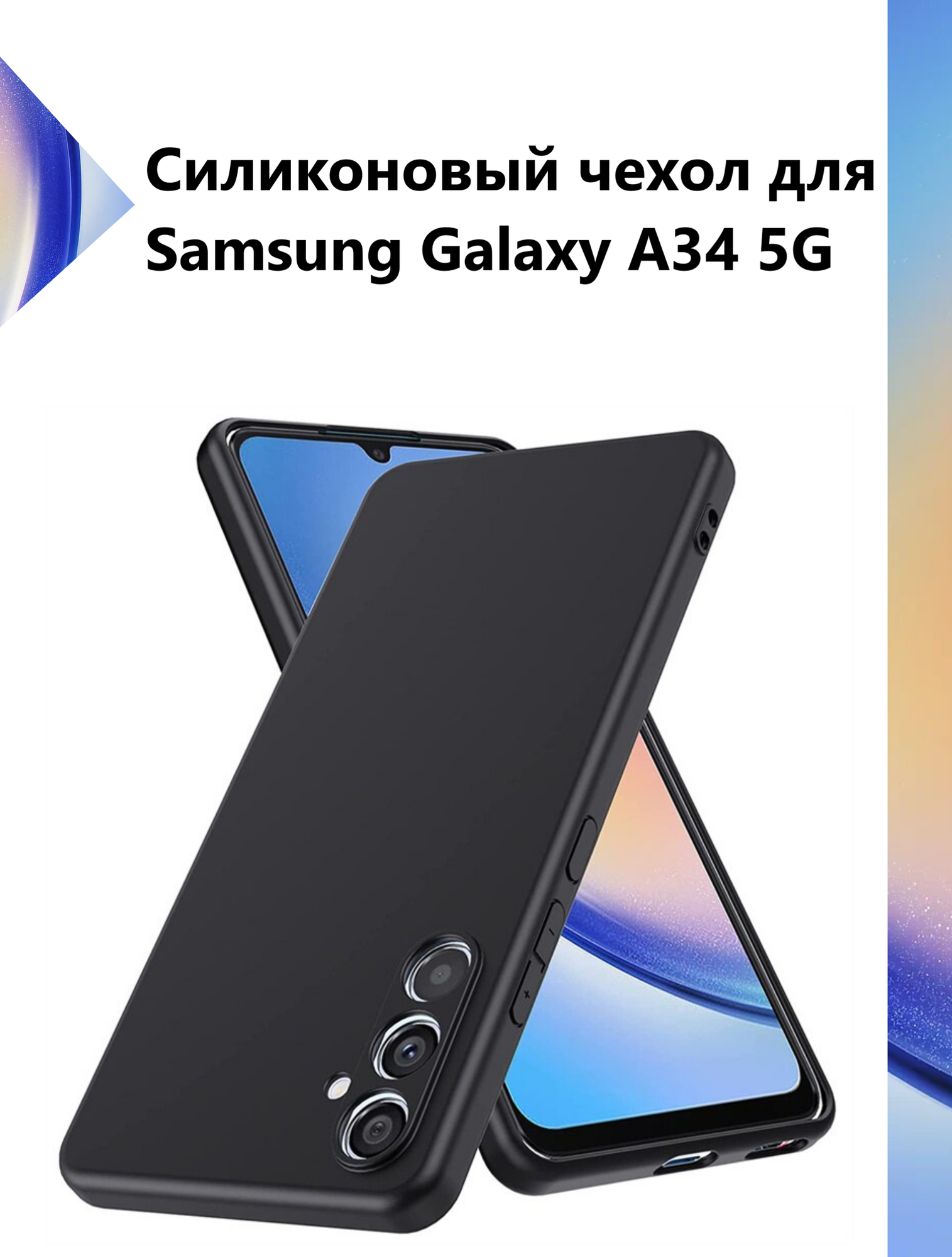 Чехол-накладка Silicone Cover для Samsung Galaxy A34 5G / Силиконовый чехол на Самсунг Галакси A34 с защитой камеры, Черный