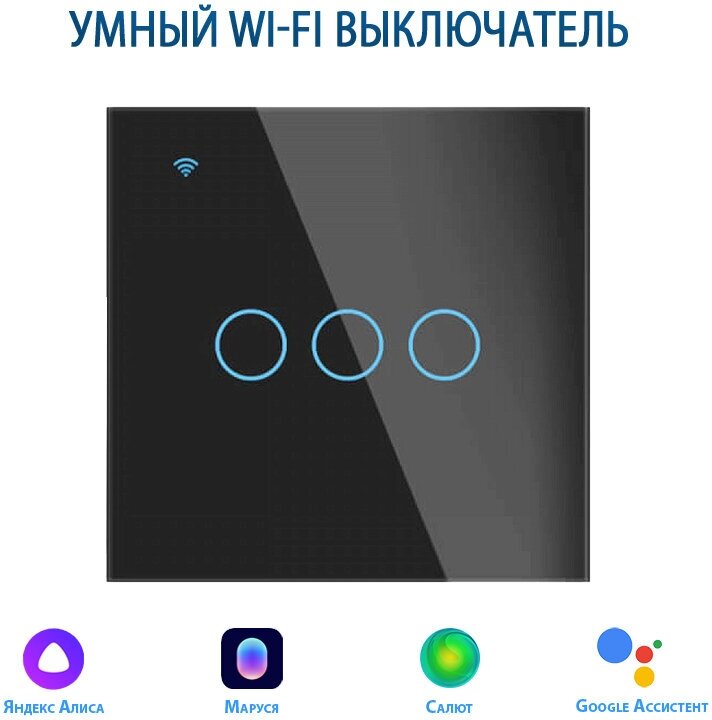 Умный выключатель с Алисой сенсорный выключатель с Wi-Fi подключение с нулем и без нуля закаленное стекло