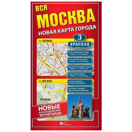 Настенная карта Москва. Новая карта города фальцованная комплект 4 штук настенная карта москва и область карта фальцованная