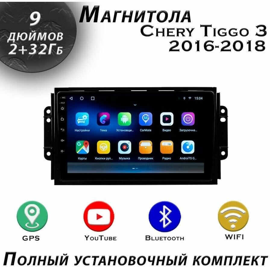 Магнитола TS7 Chery Tiggo 3 2016-2018 2/32Gb