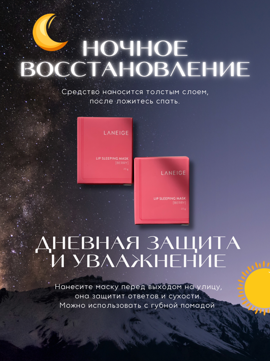 Lip Sleeping Mask Berry, 20 г Ночная маска бальзам для губ ягодная — фото 1